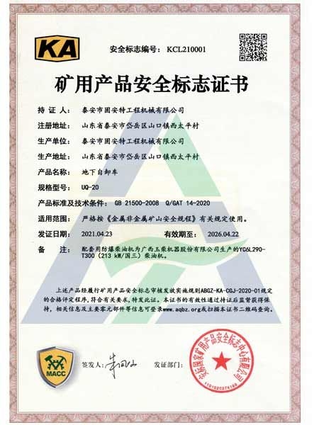 uq-20礦用產(chǎn)品安全標志證書